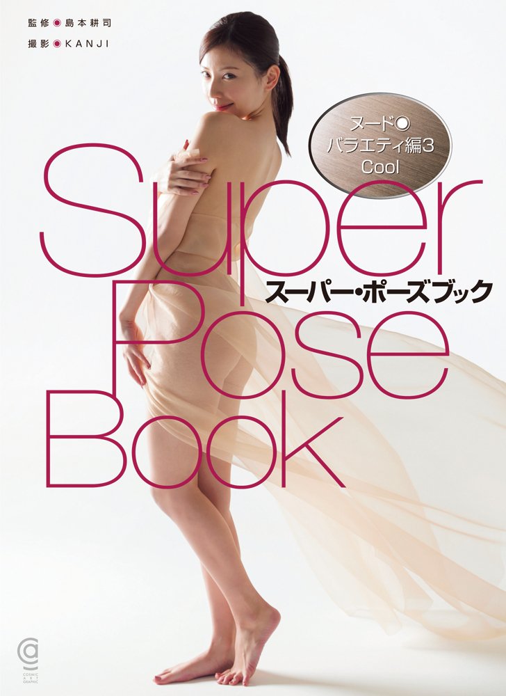 Super Pose Book Nude Variety Edition 3 Cool Miyuki Yokoyama