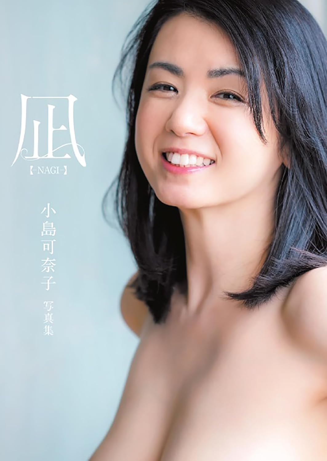 NAGI - Photo book Kanako Kojima