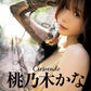 Crescendo Kana Momonoki photo collection