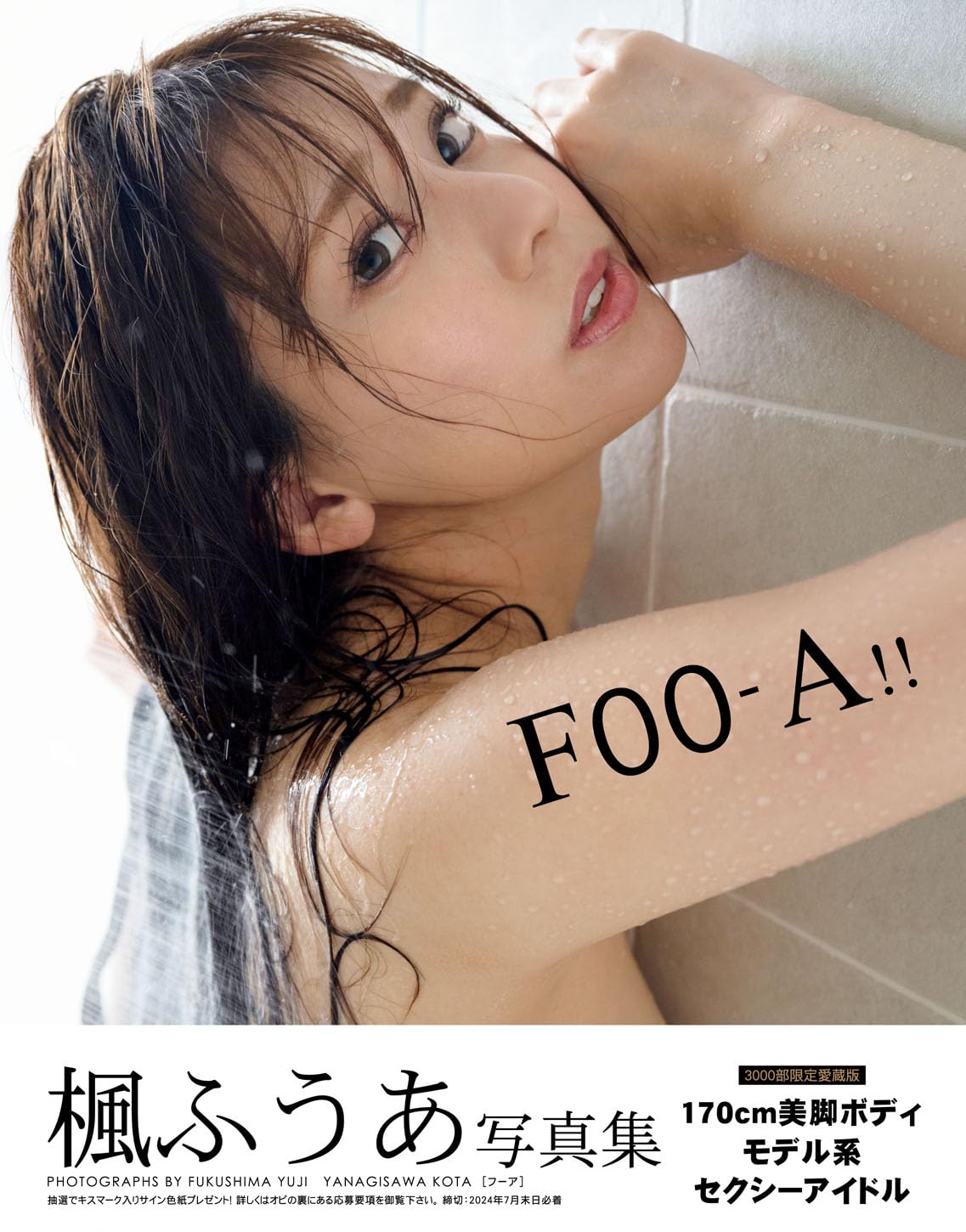 Kaede Fua photo book "FOO-A!"