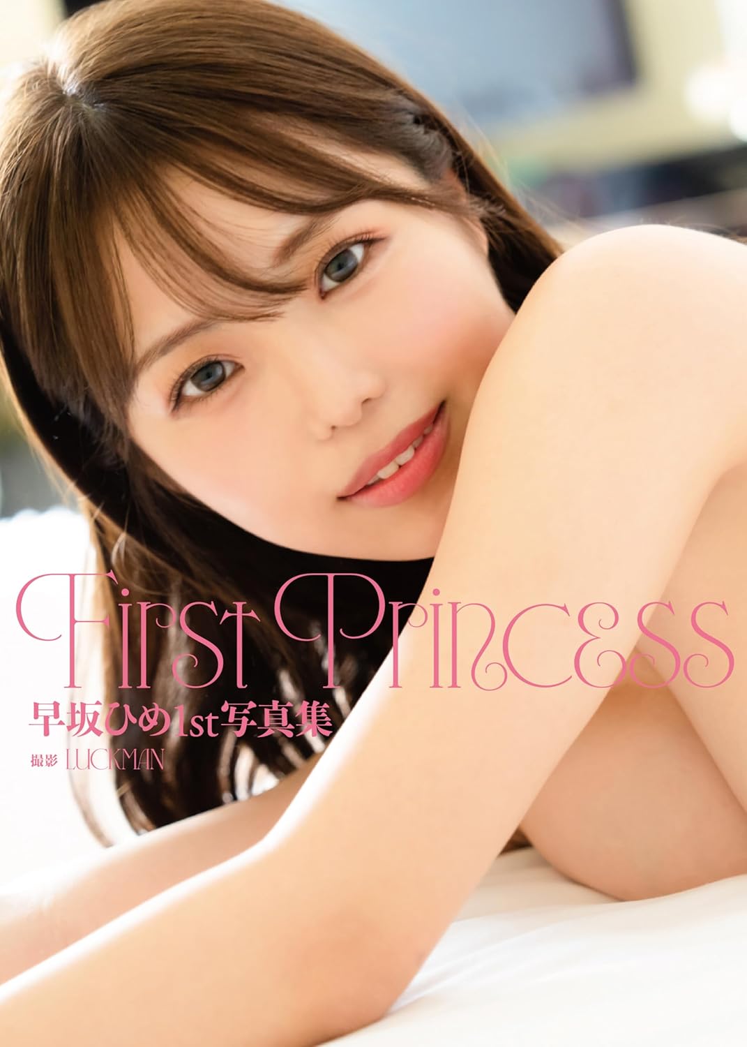 Hime Hayasaka 1st photo book "First Princess"