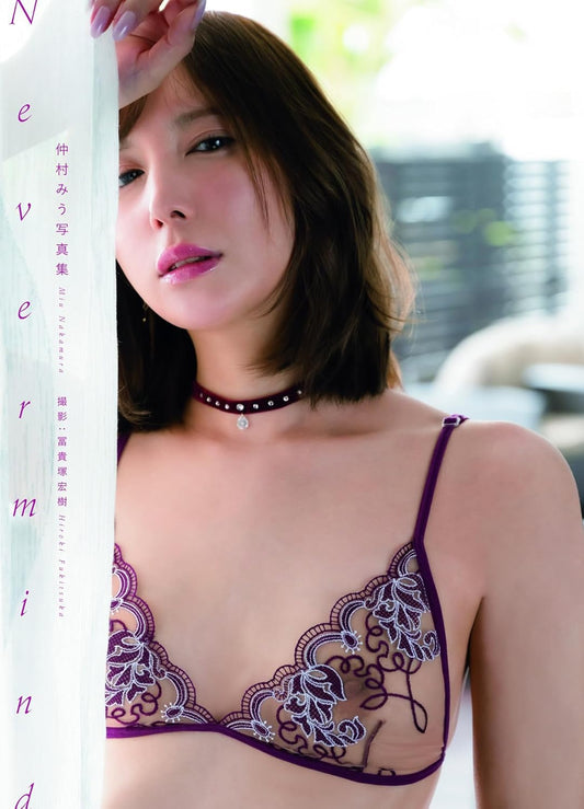 Miu Nakamura photo book "Nevermind"