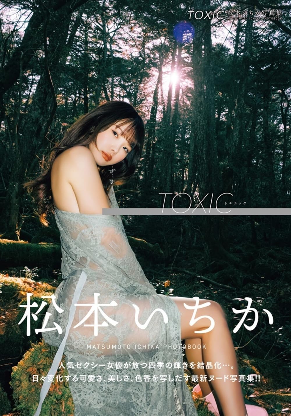 TOXIC Ichika Matsumoto Photo Book