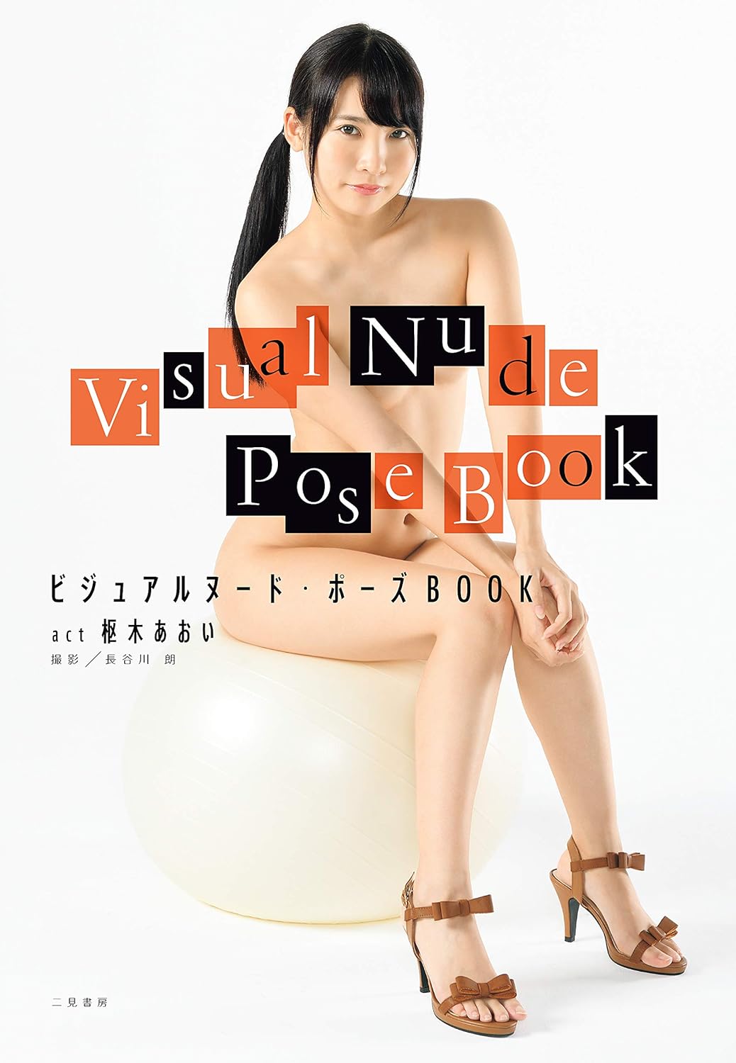 Visual Nude Pose Book act Aoi Kururugi