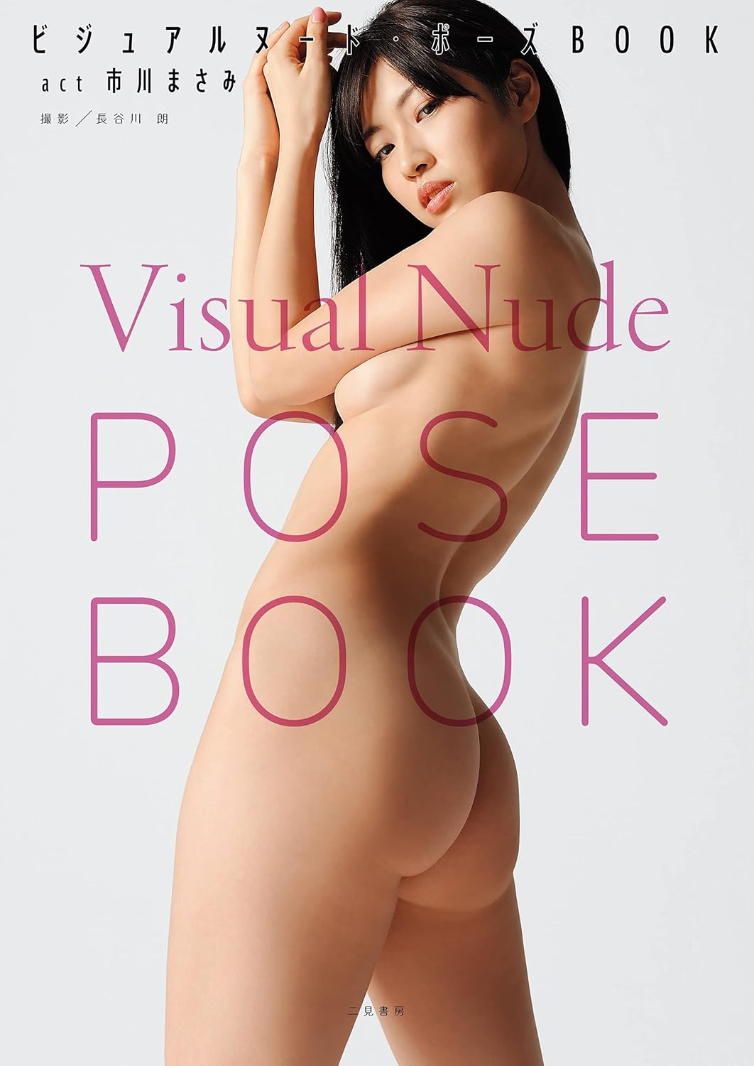 Visual Nude Pose Book act Masami Ichikawa