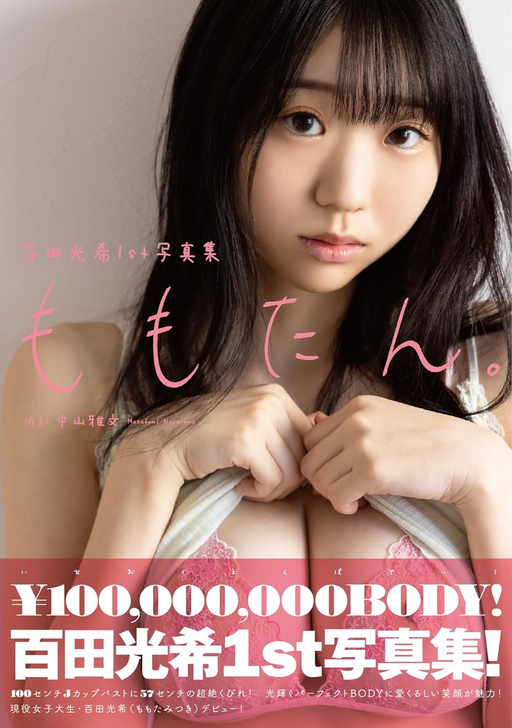 Mitsuki Momota 1st photo book "Momotan"