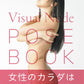 Visual Nude Pose Book Tsubomi