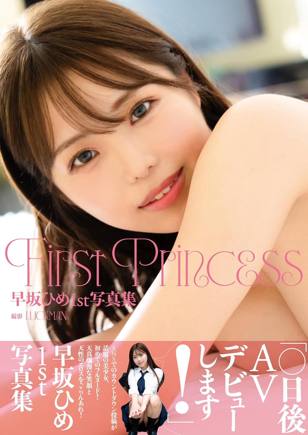 Hime Hayasaka 1st photo book "First Princess"