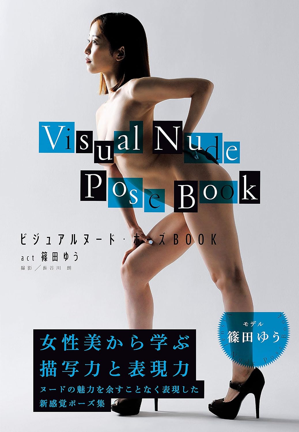 Visual Nude Pose Book act Yuu Shinoda