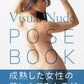 Visual Nude Pose Book act Maki Houjou