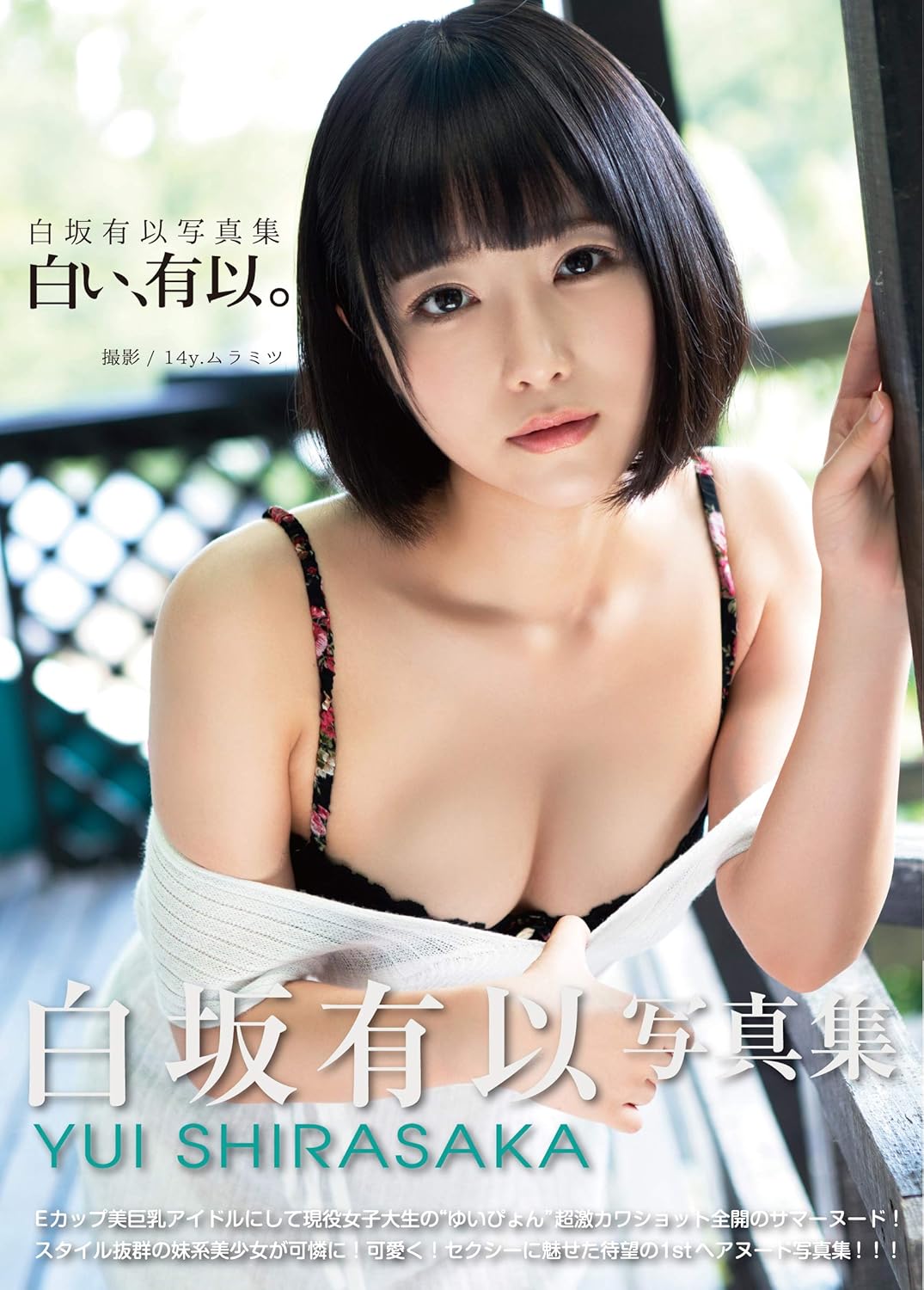 Yui Shirasaka photo colle"ction "Shiroi, Yui."