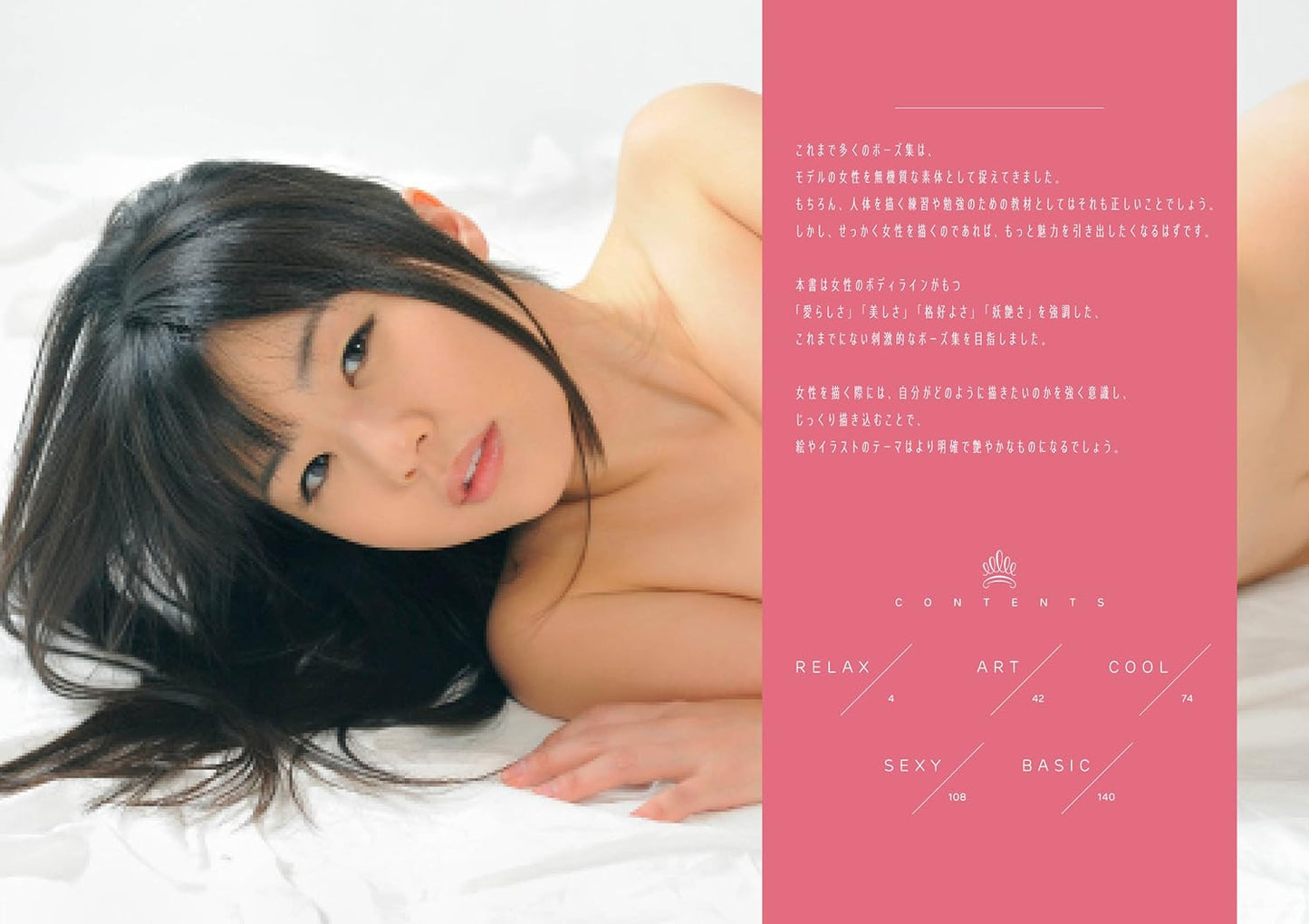 Visual Nude Pose Book Tsubomi