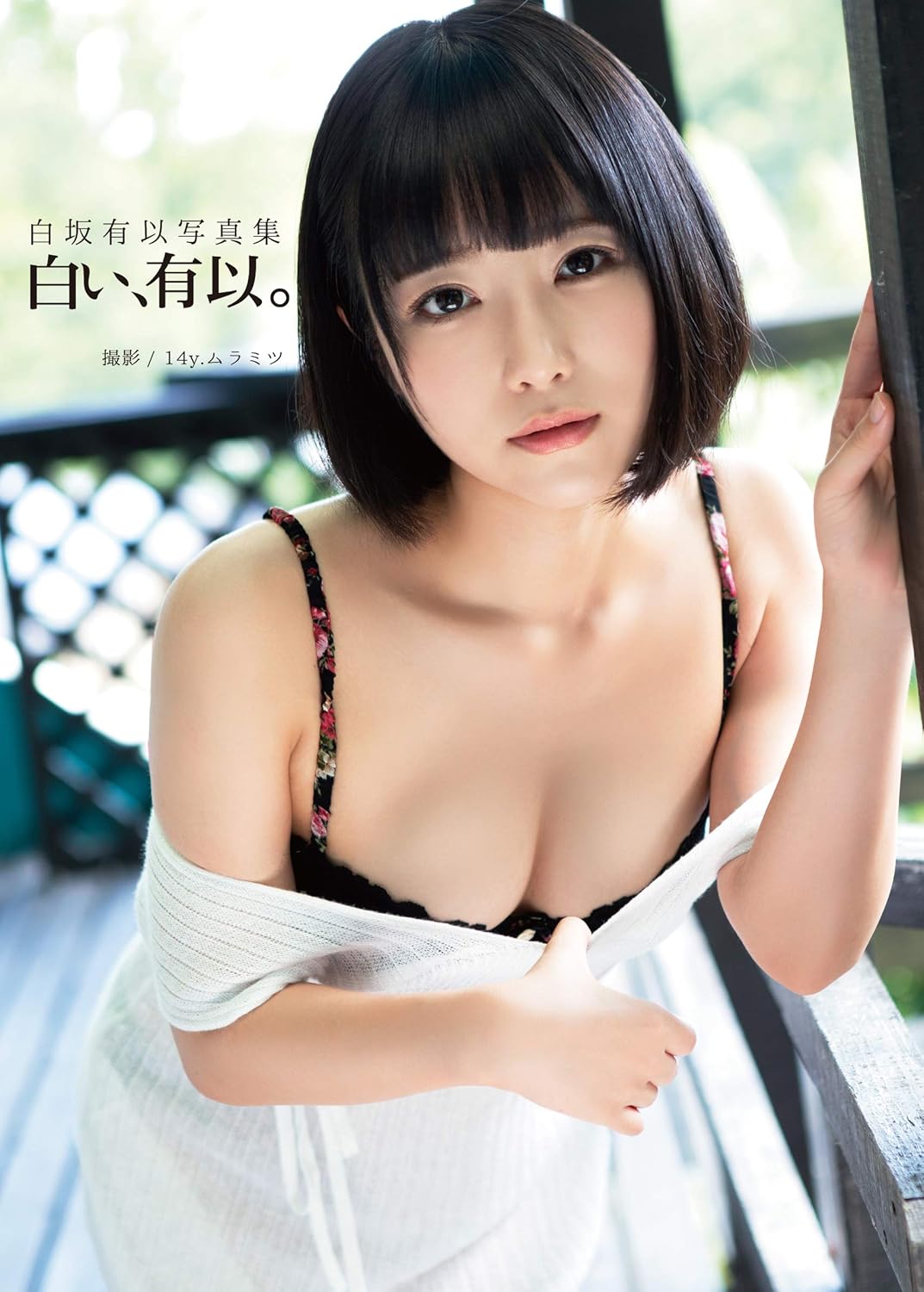 Yui Shirasaka photo colle"ction "Shiroi, Yui."