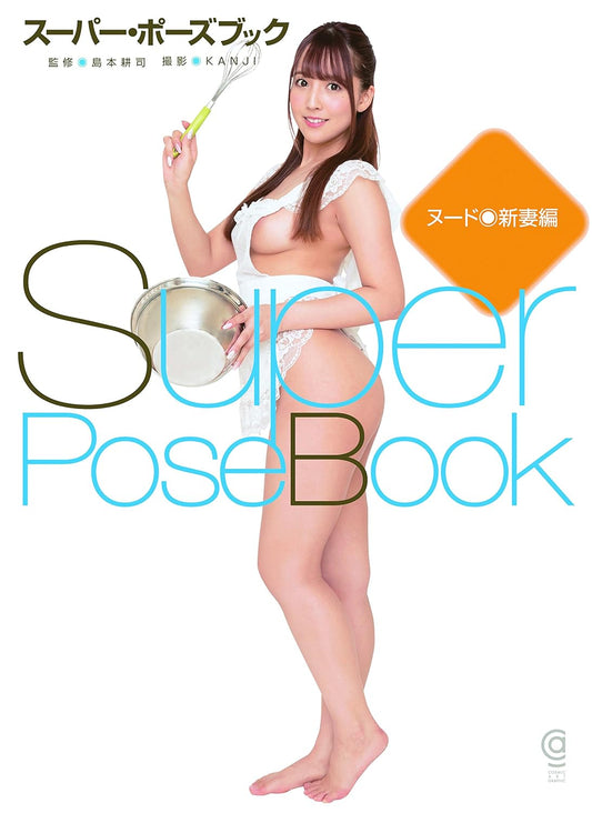 Super Pose Book Nude New Wife Edition Yua Mikami