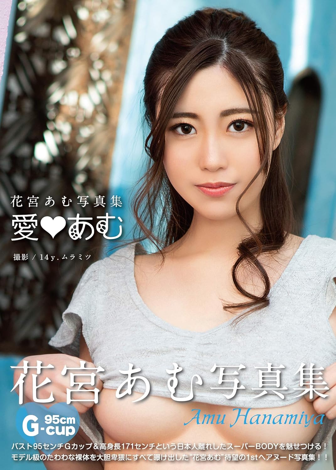 Amu Hanamiya photo collection "Ai Amu"