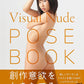 Visual Nude Pose Book act Riku Minato