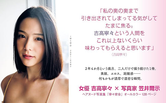 Nene Yoshitaka Photo Albums #NinmiMeeting