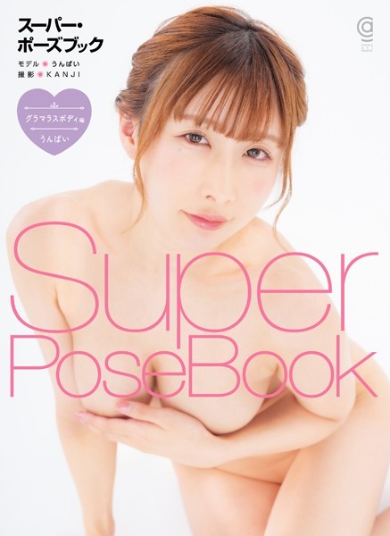 Super Pose Book Glamorous Body Edition Unpai